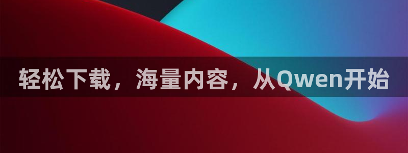 虫虫漫画网在线阅读免费阅读进击的：轻松下载，海量内容，从Qwen开始